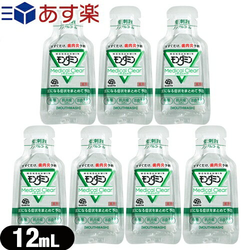 薬用 モンダミン メディカルクリア (MONDAHMIN Medical Clear) 洗口液 12ml x 7包セット - 低刺激・ノンアルコール。