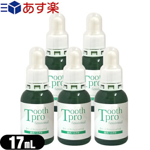 トゥースプロフェッショナル(tooth professional) 17mLx5個 セット