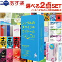 ◆【あす楽商品】【男性向け避妊用コンドーム】G-PROJECT CONDOMS インスパイラルS(SPIRAL CONDOM) 6個入り + 自分で選べるコンドームorお好きな商品 計2点セット! ※完全包装でお届け致します。