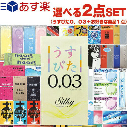 ◆【あす楽商品】【うす型タイプコンドーム】ジャパンメディカル うすぴた 0.03 Silky (ダブルオースリー シルキー) 12個入り + 選べるお好きな商品(1点選択) 計2点セット! ※完全包装でお届け致します。