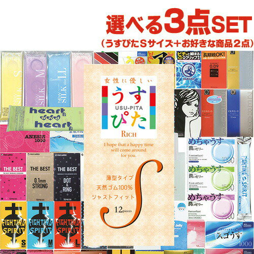 ◆【当日出荷】【うす型タイプコンドーム】ジャパンメディカル うすぴた Rich (リッチ) Sサイズ 12個入り + 選べるお好きな商品(2点選択) 計3点セット! ※完全包装でお届け致します。