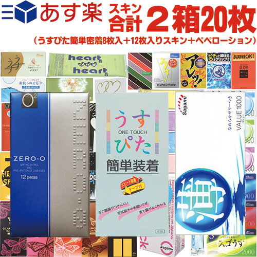 ◆【あす楽 ポスト投函!】【送料無料】【コンドーム】スキン合計2箱20枚!! ジャパンメディカル うすぴた簡単装着 8個入り +12枚入りコンドーム(リンクルゼロゼロ1500 or バリュー1000) + ペペローション5ml ※完全包装でお届け致します。【ネコポス】【smtb-s】