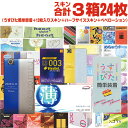 ◆【メール便(日本郵便) ポスト投函 送料無料】【コンドーム】スキン合計3箱24枚!! ジャパンメディカル うすぴた簡単装着 8個入り +12枚入りスキン + ...