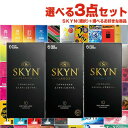 ◆【避妊用コンドーム】選べるコンドーム3箱セット! 不二ラテックス SKYN(スキン) 10個入りx1箱(プレミアム(レギュラー)・LARGE(ラージ)・EXT...