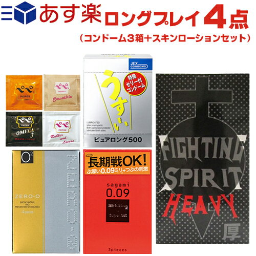 ◆コンドーム ロングプレイ 4点セット(3箱+スキンローションセット) - サガミ、ジェクスの長持ち・持続・極厚スキン+スキンローションセット ※完全包装でお届け致します。