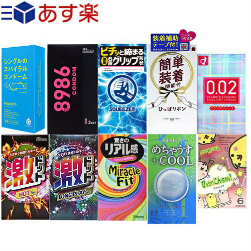 ◆【あす楽商品】【避妊用コンドーム】変わりだねコンドーム 選べる2箱+1点(ローション) 計3点 セット - 6段絞り・リアル形状・ドット・スパイラル形状・メントール・蛍光など特殊スキンを網羅した特別 セット! ※完全包装でお届け致します。