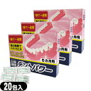 【ネコポス送料無料】【正規代理店】【義歯洗浄剤】デントパワー(DENT POWER) 5ヵ月用(20包入)x3箱セット - 歯医者さんが考案した入れ歯洗浄剤!1包で約1週間つかえて経済的!【smtb-s】