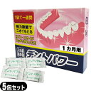 【正規代理店】【義歯洗浄剤】デントパワー(DENT POWER)1ヶ月用(4包入)+1包増量中(おまけ!) - 袋がそのまま容器につかえて便利!歯医者さんが考案した入れ歯洗浄剤!(4)