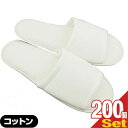 【ホテルアメニティ】【高級使い捨てスリッパ】【個包装タイプ】業務用 使い捨て コットンスリッパ(前開きタイプ)x200個 セット - 1足ずつ個包装されていて衛...