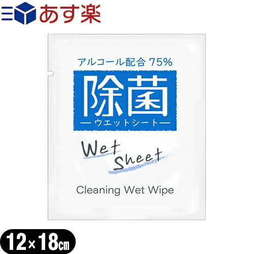 【あす楽商品】【ホテルアメニティ】業務用使い捨てアルコール配合ウェットシート(おてふき) - 除菌シ..