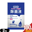 【ネコポス送料無料】【除菌グッズ】【携帯用アルコール除菌液】マイン 携帯用アルコール配合 除菌液 使い切りパウチタイプ1回分 2mLx100個 セット - 身のまわりの物のふき取りなどに。日本製。【smtb-s】(3)