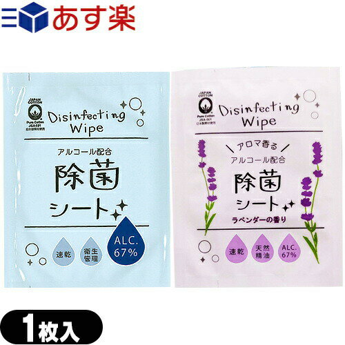 【あす楽商品】【アルコール除菌】【日本製】【個包装】アルコール配合 ピュアコットン(Pure cotton)除..