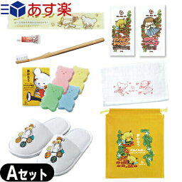 【あす楽商品】【ホテルアメニティ】業務用 パルパルポー(PAL PAL・PO) 子供用 アメニティセットA (歯ブラシ・スポンジ(色選択不可)・ボディーソープ・リンスインシャンプー・タオル・スリッパ・バッグ)