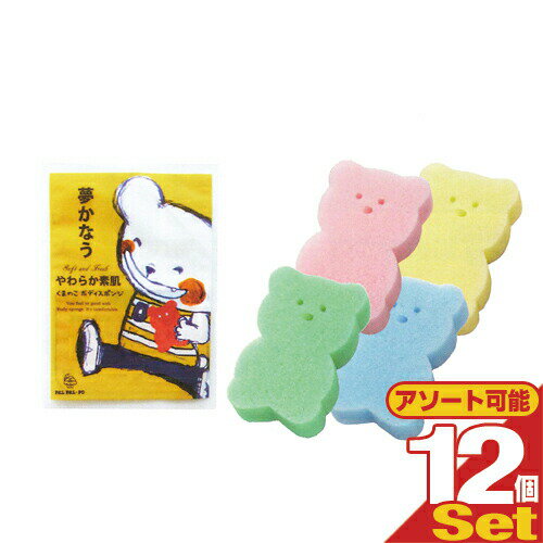 【ネコポス送料無料】【ホテルアメニティ】業務用 パルパルポー(PAL PAL・PO) 子供用 圧縮アニマルスポンジx12個 セット(ピンク・イエロー・グリーン・ブルーから選択) - 可愛いキャラクター型のアメニティスポンジです。【smtb-s】