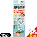 【ネコポス送料無料】【オーラルケア】広栄社 クリアデント(CLEARDENT) 歯垢染色錠(DISCLOSING TABLETS) 12錠入x2個 セット - ...