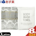 伸縮 ボディウォッシュタオル (ストレッチタオル) BODY WASH TOWEL Lサイズ(アジアン柄orシンプル柄より選択) x 8個 セット