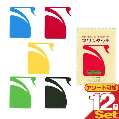 ڥ᡼(͹) ݥȡ ̵ۡڤϤѤפۥ󥿥å ֥åޡ (swantouch book mark)...