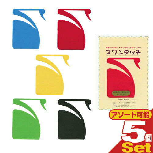 ڥ᡼(͹) ݥȡ ̵ۡڤϤѤפۥ󥿥å ֥åޡ (swantouch book mark)...