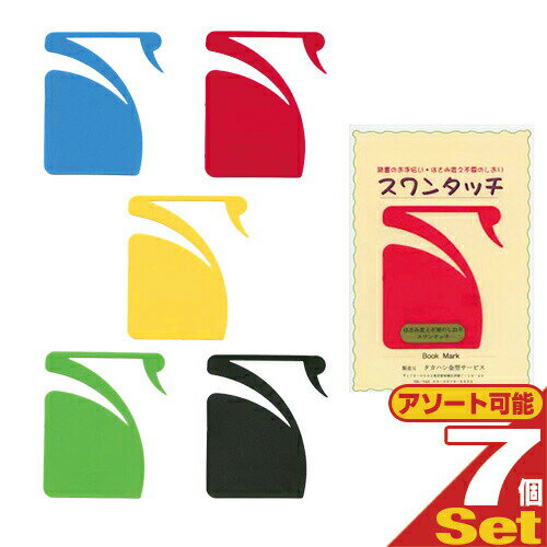 ڥ᡼(͹) ݥȡ ̵ۡڤϤѤפۥ󥿥å ֥åޡ (swantouch book mark)...