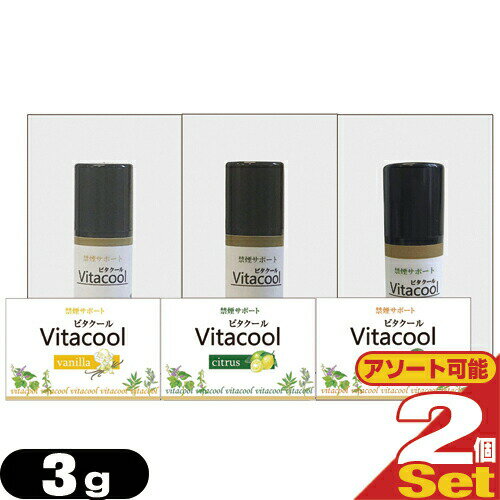 商品詳細 商品名 ビタクール (VitaCool) 内容量 (約)3g 素材・材質 アスコルビン酸、植物油脂、マルトース、クエン酸、リンゴ酸、脂肪酸、乳酸、ステアリン酸、グルタミン酸、クロレラ粉末、クコ、グリチルリチン、熊ササ、リコリス、レシチン、霊芝、くずの葉、メントールエステル、 マンゴー粉末(マンゴーのみ)、天然レモン粉(シトラスのみ)、天然ワニリン(バニラのみ) 香り 甘く広がる「バニラ」 さわやかなレモンの香り「シトラス」 フルーティーな「マンゴー」 商品説明 喫煙前に、火をつけるタバコの先に付けるだけ!ビタクールの香りで服や髪、部屋にタバコの嫌なにおいを残しません! タバコに含まれるタールもカット!周りの人への喫煙マナーとして、愛煙家の必須アイテムです!! ● 髪や服にタバコの嫌な臭いが残らない! ● 部屋にタバコの嫌な臭いを残さない! ● 選べるフレーバーでお口スッキリ爽やか! ● ビタクール1個(3g)で、タバコ約600本分使えます! 使用方法 1.キャップを開けて(ビタクールがこぼれないように注意して開けてください。) 2.パウダーを軽く付けて(たばこの先端="?"??を付ける面にビタクールを軽く覆われる程度="?"??かき1杯分役5mg付けてください。) 3.吸ってください(火をつけて喫煙します。) ※たばこ1本最後まで使用できます。ビタクール1個(3g)で約タバコ600本分使えます。ビタクールを付ける量は一回あたり耳かき一杯分程度です。 注意事項 ●喫煙使用目的以外には絶対に使用しないでください。●ビタクールを付け過ぎますと、点火時に粉が落ちることがあります。火傷に十分ご注意ください。●キャップをしっかり閉め、高温多湿・直射日光の当たる場所を避けて保管してください。●お子様の手の届かないところへ保管してください。●口に含んでも害はありませんが、万一誤飲した場合はよくうがいをしてください。●未成年者の喫煙は禁じられています。※本品は喫煙補助剤(成分調整剤)です。禁煙を保証するものではありません。 製造国 日本 メーカー ミュー株式会社 広告文責 一歩株式会社 TEL:03-6909-7699