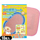 【ネコポス送料無料】【日本製ダニ対策用品】【大判タイプ!】Get! ダニ捕獲シート(10枚入り) - 1枚ずつビニールパック! 簡単、置くだけ手間いらず! 安心・簡単・清潔! 捕獲してそのまま捨てるだけ〜らくらく!【smtb-s】(3)