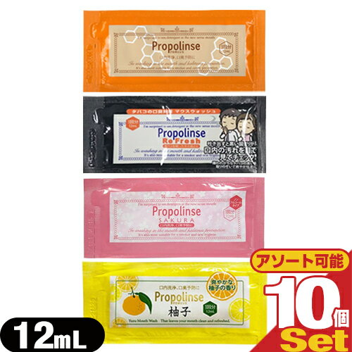 【ネコポス送料無料】【ホテルアメニティ】【携帯用マウスウォッシュ】【個包装】【キシリトール配合】業務用 ピエラス(PIERAS) プロポリンス(Propolinse) ハンディーパウチ 12ml x 10袋セット【smtb-s】