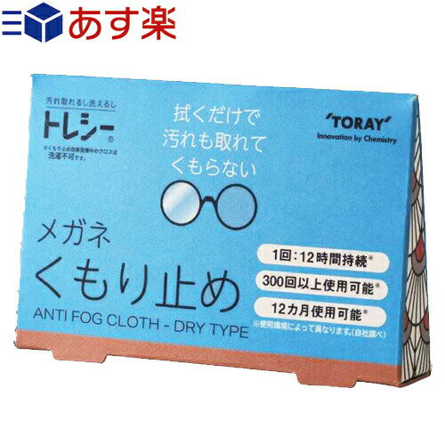 商品詳細 商品名 トレシー メガネくもり止め (メガネ くもり止めクロス 眼鏡 曇り止め メガネ拭き メガネクリーナー 眼鏡拭き 眼鏡クリーナー 曇り防止 缶タイプ アンチフォッグ アンチフォグ antifog) 型番 Z1518BOOTAF 内容量 1枚入り サイズ 150mmx180mm 材質 本体:ポリエステル80% ナイロン20% 成分 界面活性剤 使用回数 約300回(メガネの場合) カラー・柄 ネイビー 商品説明 東レ トレシーの生地を使用したトレシー「くもり止め」(ANTI FOG CLOTH)は、拭くだけで、汚れも取れて、くもり止め効果も発揮できる優れもの!! また、東レブランドの商品ですから、安全な商品に仕上げっております。 ヒトパッチテスト(皮膚刺激性テスト)や、口腔粘膜刺激性試験でも「0」無しの結果を頂いております。 ●1回に拭けば、12時間レンズがくもることなく、快適に過ごすことができます。 ●1枚のクロスで300回以上ご使用できます。 ●ご使用後はジッパーバックに保管することで12カ月間くもり止め効果が持続します。 ※使用環境により効果・持続時間が異なります。 【トレシー?超極細繊維】 東レの高分子技術から生まれた、直径4〜6ミクロンの超極細繊維でできています。普通の繊維ではなかなか拭き取れない油膜・指紋・ホコリ汚れなどしつこい汚れをキレイに拭き取ります。 「トレシー?くもり止め」でレンズを10回拭いた場合の汚れ除去率99.6%!(他社平均:88.9%)※東レ調べ 原産国 日本 メーカー 東レ (TORAY) 広告文責 一歩株式会社 TEL:03-6909-7699