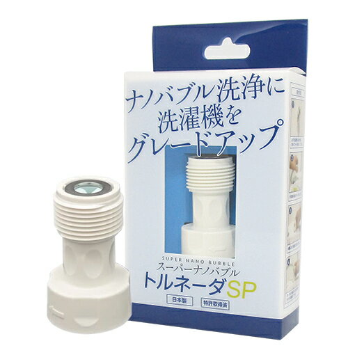 【ネコポス送料無料】【洗濯機補助品】【日本製】スーパーナノバブル(SUPER NANO BUBBLE ...