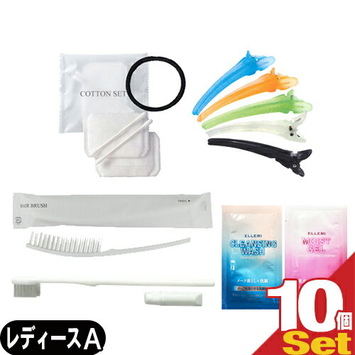 【ネコポス送料無料】【ホテルアメニティ】【トラベルセット】FR お泊りアメニティ レディースセット(A) × 10個セット - 歯ブラシ・ヘアブラシ・コットンセット・ヘアクリップ・メイク落とし+洗顔・オールインワンジェル【smtb-s】 【ネコポス送料無料】【ホテルアメニティ】【トラベルセット】FR お泊りアメニティ レディースセット(A) × 10個セット - 歯ブラシ・ヘアブラシ・コットンセット・ヘアクリップ・メイク落とし+洗顔・オールインワンジェル【smtb-s】