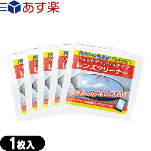 商品詳細 商品名 クリアビューウェットレンズクリーナー サイズ 150x125mm 内容量 1.7g/1枚 成分 d-リモネン 原産国 日本製 商品説明 ・太陽の恵みを受けて育つ柑橘類。その天然成分を配合させた新しいタイプのレンズクリーナーです。アルコール類を一切使用しておりませんので、人と環境に優しい製品です。除菌効果もありますので、メガネ・液晶画面などがいつも清潔です。 ・メガネ、サングラス、ゴーグル、スマートフォン、液晶画面、コピー機のガラス面などのクリーニング。 使用方法 ティッシュを取り出し、レンズ全体を軽く拭いてください。 一回使い切りタイプです。 ティッシュが乾かないうちに汚れている個所を拭いてください。 使用上の 注意 ※食べられません。 ※乾かないうちにお使いください。 ※ご使用中にお肌に、はれ、かゆみ、刺激などの異常があらわれた場合は、ご使用を中止して、皮膚専門医にご相談ください。 ※幼児の手の届かないところで保管してください。 ※用途以外に使用しないでください。 販売元 株式会 社サイモン 品目:マクロクリーン、クリアビュー・コート、アンチフォッグ(アンチフォグ)、フォグストップ 広告文責：一歩株式会社TEL：03-6909-7699