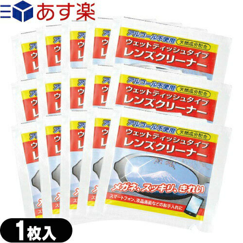 商品詳細 商品名 クリアビューウェットレンズクリーナー サイズ 150x125mm 内容量 1.7g/1枚 成分 d-リモネン 原産国 日本製 商品説明 ・太陽の恵みを受けて育つ柑橘類。その天然成分を配合させた新しいタイプのレンズクリーナーです。アルコール類を一切使用しておりませんので、人と環境に優しい製品です。除菌効果もありますので、メガネ・液晶画面などがいつも清潔です。 ・メガネ、サングラス、ゴーグル、スマートフォン、液晶画面、コピー機のガラス面などのクリーニング。 使用方法 ティッシュを取り出し、レンズ全体を軽く拭いてください。 一回使い切りタイプです。 ティッシュが乾かないうちに汚れている個所を拭いてください。 使用上の 注意 ※食べられません。 ※乾かないうちにお使いください。 ※ご使用中にお肌に、はれ、かゆみ、刺激などの異常があらわれた場合は、ご使用を中止して、皮膚専門医にご相談ください。 ※幼児の手の届かないところで保管してください。 ※用途以外に使用しないでください。 販売元 株式会 社サイモン 品目:マクロクリーン、クリアビュー・コート、アンチフォッグ(アンチフォグ)、フォグストップ 広告文責：一歩株式会社TEL：03-6909-7699