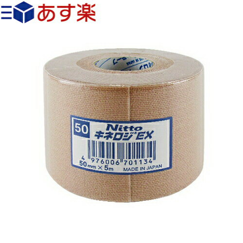 ニトリート キネロジEX 5cmx5mx1巻(NKEX-50) - 長時間の貼付や重ね張り可能のキネシオロジーテープと肌に優しい優肌キネシオロジーテープの優れた部分を取り入れて開発された新タイプ