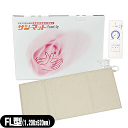 【当日出荷】【家庭用温熱治療器】サンメディカル サンマット(サン・マット/SUN MAT) FL型(下敷用) セット【smtb-s】