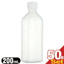 【薬用容器】B型投薬瓶(小分け・未滅菌) 200mL(cc) 白x50個 セット - メモリが多く多目的に使える容器です。