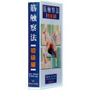 DVD・筋触察法(初級編)(SM-236)【smtb-s】