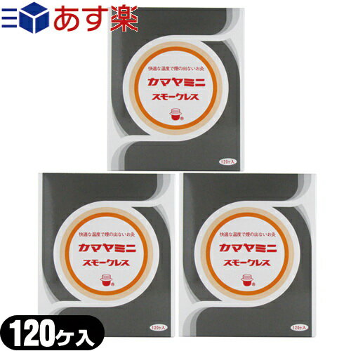 商品詳細 商品名 カマヤミニ 内容量 120個、600個 種類 スモークレス(微煙、無臭) 使用方法 ● 包装容器を取り出し「FACE・上面」の表示を上にして開いてください。 ● フェルトを水で濡らし元に戻します。 ● お灸を凸部に差込み炭化もぐさを押し出す。 ● お灸の糊面をフェルトで湿らせる。 ● お灸を皮膚に貼り付け火をつける。 注意事項 ● ご使用後皮膚に薄茶色(ヤニ)が残りますので、濡れたもので軽く拭いてください。 ● 本品の使用で低温ヤケドすることがあります。 ● 刺激量が多いと、だるくなる灸あたりの現象が現れます。 ● 本品を使用する前に取扱説明書をよく読んで下さい。また必要な時、読めるよう保管してください。 製造国 日本 製造販売元 株式会社釜屋もぐさ 商品説明 ● 本商品は、もぐさ特有の煙を業界初の特殊技法で炭化微煙化したものです。 ● カマヤミニは、もぐさを紙筒に詰めたものでモグサと皮膚との間に紙筒で空間を作って使用するお灸です。 ● 臭いと煙を極力抑えたタイプ ● 煙がほとんど出ませんのでお部屋を汚す心配もございません。 ● 熱量はカマヤミニ【弱】と同等です。(約43℃) 広告文責：一歩株式会社TEL：03-6909-7699