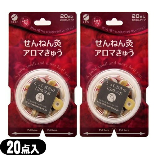 【当日出荷(土日祝除)】【メール便(日本郵便) ポスト投函 送料無料】せんねん灸 アロマ灸 20点入 x2個 ..