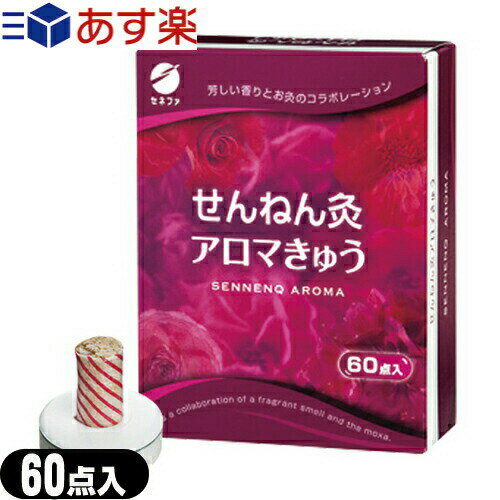 商品詳細 商品名 せんねん灸 アロマきゅう 60点入 (アロマ灸 SENNENQ AROMA お灸 もぐさ 台座灸) 内容量 60点入り 商品説明 台座に和紙とくぼみをつけ、温熱を下げました。 お灸効果にリッチな香りを配合。 温熱と香りで心もカラダもリラックスしていただけます。 もぐさのニオイが苦手な方におすすめです。 メーカー セネファ会社 広告文責 一歩株式会社 03-6909-7699