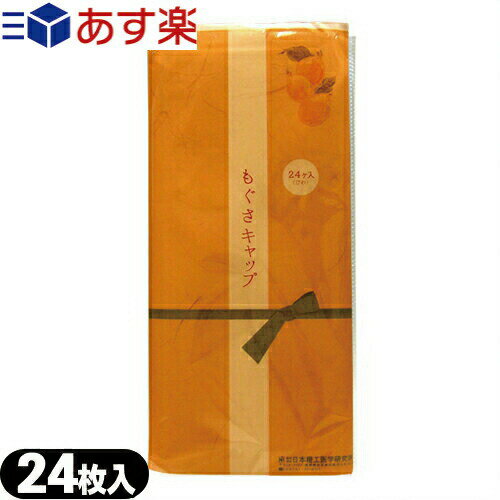 【あす楽商品】【日本理工】【ホットブルーン用替もぐさ】ビワもぐさキャップ 24枚 (SO-250C) - よもぎ+ビワの葉パウダー。【smtb-s】