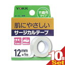 【ネコポス送料無料】【サージカルテープ】ヨック(YOKK) サージカルテープ(SURGICAL TAPE) 不織布タイプ 幅12mmx全長9mx1巻入x10個 ...
