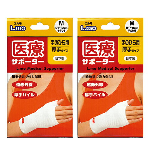 商品詳細 商品名 エルモ医療サポーター (L.mo Medical Supporter) 厚手タイプ ひじ用 (エルモ 手の平 掌 palm 遠赤外線 日本製 厚手パイル ) 内容量 1枚入り サイズ Mサイズ(786170):周径21~2...