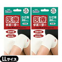 【ネコポス送料無料】【膝サポーター】日進医療器 エルモ 医療サポーター 薄手 ひざ用 LLサイズ x2個 セット - 遠赤外線。ソフトな締め心地!おだやかな保温力で、爽快な着用感。【smtb-s】