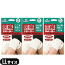 【ネコポス送料無料】【膝サポーター】日進医療器 エルモ 医療サポーター 薄手 ひざ用 LLサイズ x3個 セット - 遠赤外線。ソフトな締め心地!おだやかな保温...