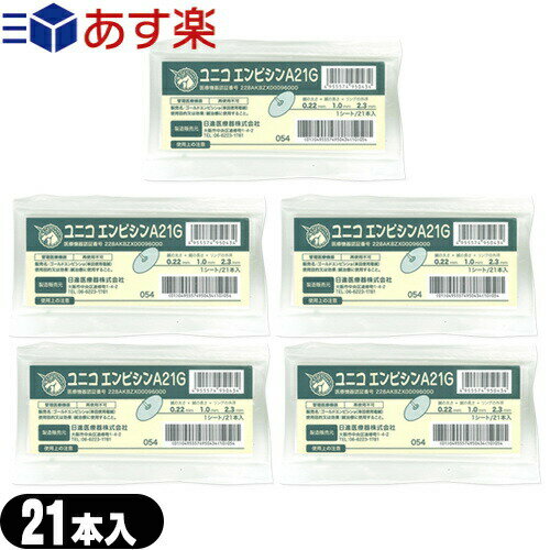 商品詳細 製品名 ユニコ エンピシン A21G (円皮鍼 円皮針 はり 不織布 A21-G ゴールド) 販売名 ゴールドエンピシンa(単回使用毫鍼) 品番 995043 内容量 21本入/個 規格/内容 鍼の太さ0.22x長さ1.0x直径2.3mm 商品説明 24金メッキ円皮鍼を不織布の絆創膏で両面から張り合わせたサンドイッチタイプの安全設計です。 区分 医療機器 管理医療機器 医療機器認証番号 228AKBZX00094000 メーカー 日進医療器株式会社 生産国 日本 広告文責 一歩株式会社 TEL:03-6909-7699