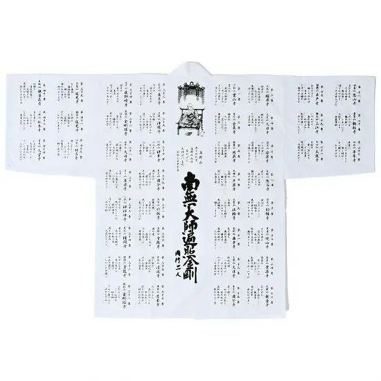 Rakuten - 朱印用白衣（詠歌入　大師／墨）