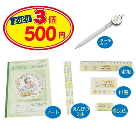 樂天商城 - 「稚児大師　文具」　お得なよりどり3個セット　弘法大師御誕生1250年記念（四国霊場第六番安楽寺　御祈祷済み）