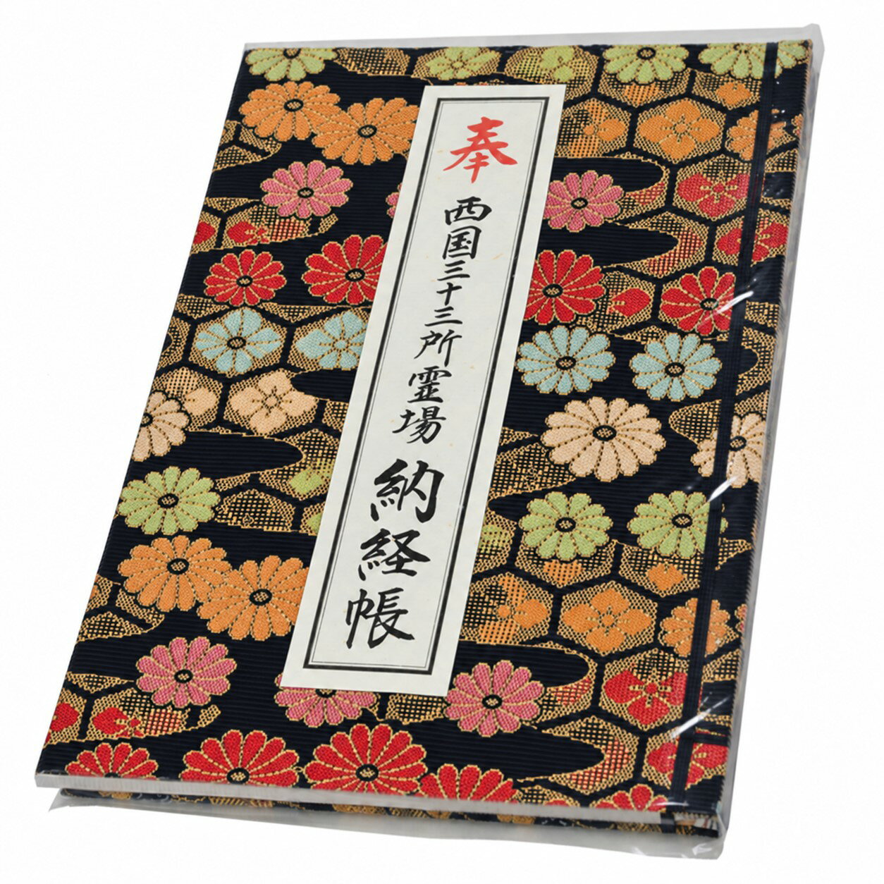 楽天市場】西国三十三所 散華の通販