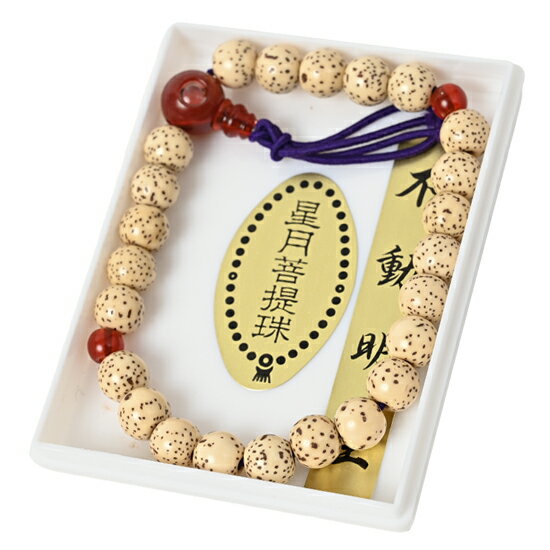 腕輪念珠星月菩提樹
