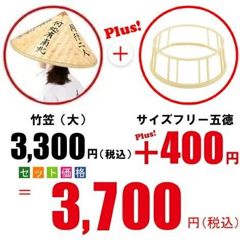 Rakuten - 竹笠（大）＋サイズフリー五徳　取替セット