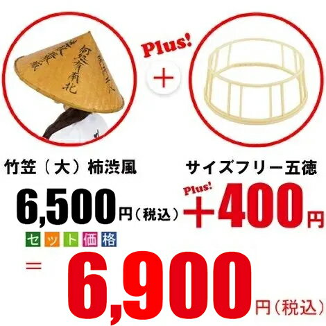 乐天商城 - 竹笠（大）柿渋風＋サイズフリー五徳 取替セット / 五徳の痛みとサイズ不安を解決 実用新案取得のオリジナル五徳に変更 / 丈夫な防水耐久加工 柿渋風吹付塗装 / お遍路 笠 菅笠 遍路笠 / 文字入り or 無地 / 直径46cm / いっぽ一歩堂